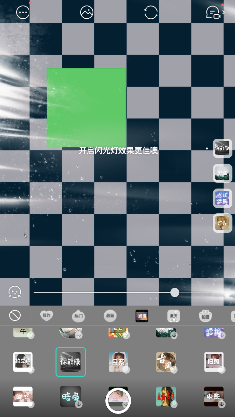 关于Faceu激萌中设置保鲜膜滤镜的图文讲解。