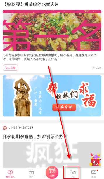 小编教你疯狂造人中关注栏目的详细图文讲解。