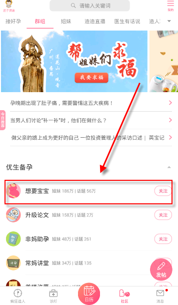 疯狂造人中关注栏目的详细图文讲解截图