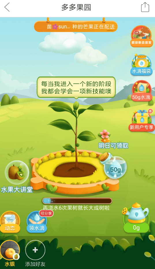 小编分享拼多多果园防止偷水的具体步骤。