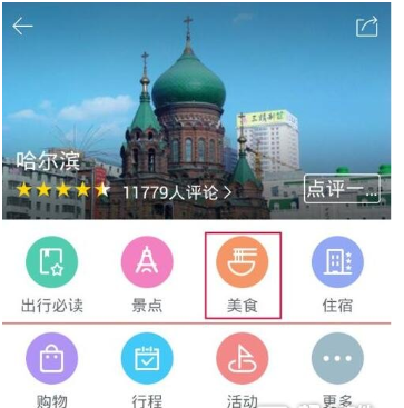 今天说说百度旅游APP评价餐馆的图文步骤。