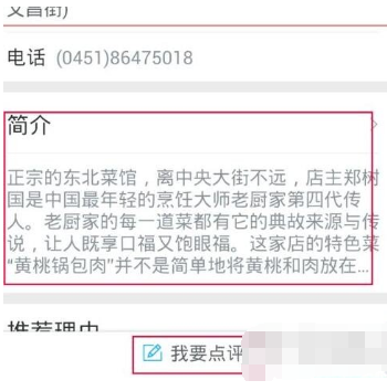 百度旅游APP评价餐馆的图文步骤截图