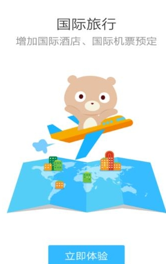 小编分享百度旅游中定制行程的具体步骤。