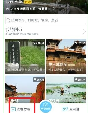 百度旅游中定制行程的具体步骤截图