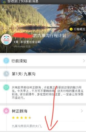 百度旅游中定制行程的具体步骤截图