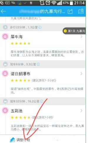 百度旅游中定制行程的具体步骤截图