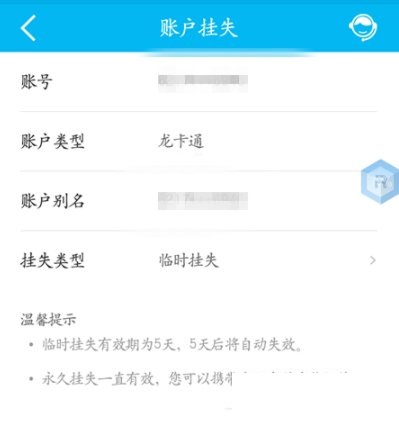 中国建设银行APP中挂失银行卡的图文教程截图