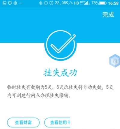 中国建设银行APP中挂失银行卡的图文教程截图