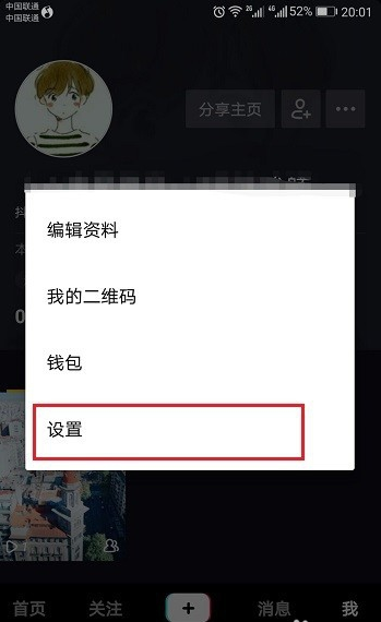 抖音短视频打开动态封面功能的方法我来教你截图