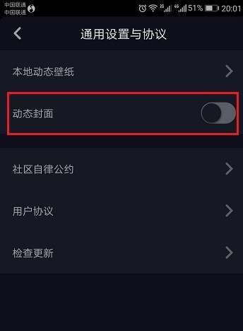 抖音短视频打开动态封面功能的方法我来教你截图