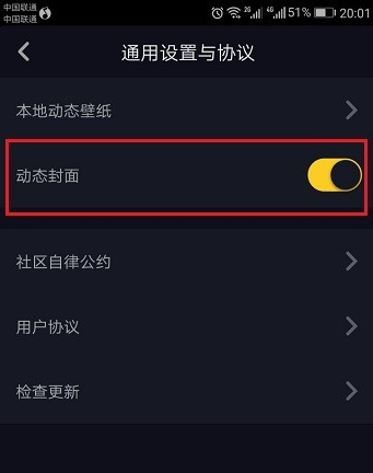 抖音短视频打开动态封面功能的方法我来教你截图