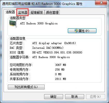 win7电脑设置监视器颜色质量的图文操作截图