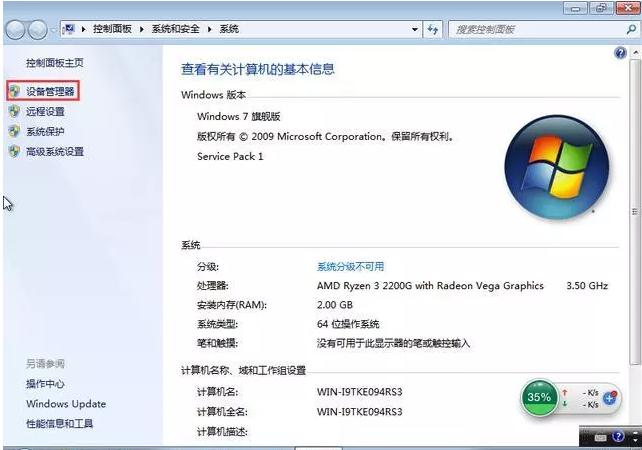 Win7系统不能识别U盘的处理操作截图