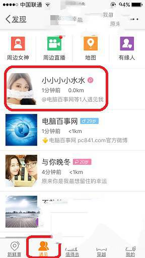 新浪微博中查看谁来看过我的详细图文讲解截图