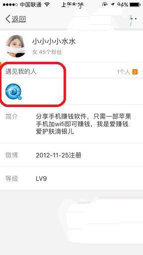 新浪微博中查看谁来看过我的详细图文讲解截图