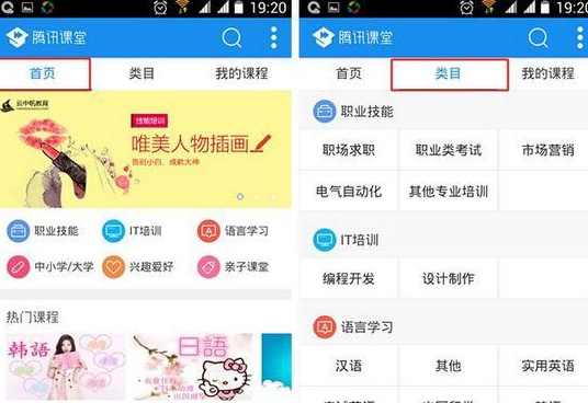 我来教你腾讯课堂app的操作步骤。
