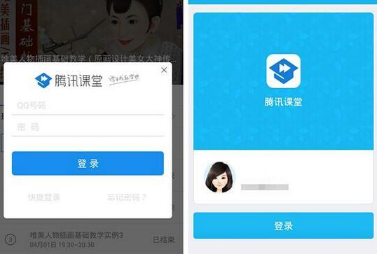 腾讯课堂app的操作步骤截图