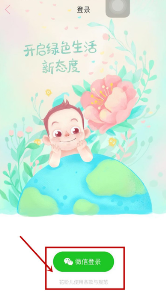 花粉儿APP店铺搜索的步骤讲解截图