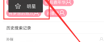 花粉儿APP店铺搜索的步骤讲解截图