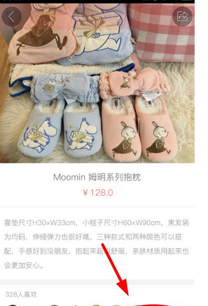 半糖app中买东西的详细图文教程截图