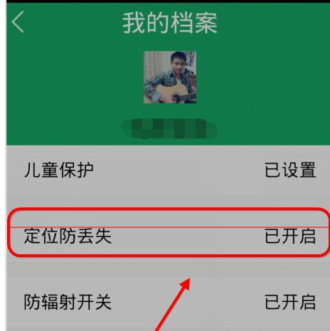 在眼萌app中开启防止丢失功能的方法讲解截图