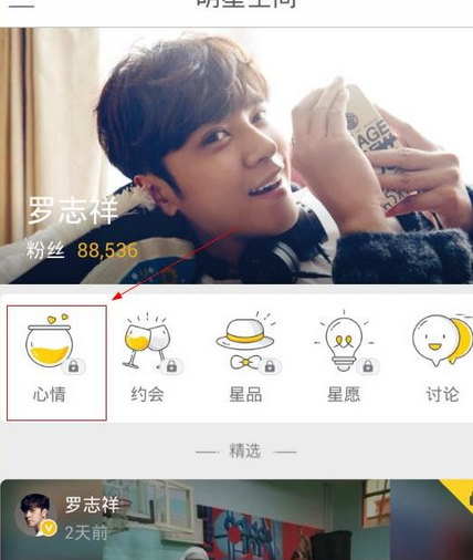 明星空间中开通罗志祥专属会员粉丝的详细图文讲解