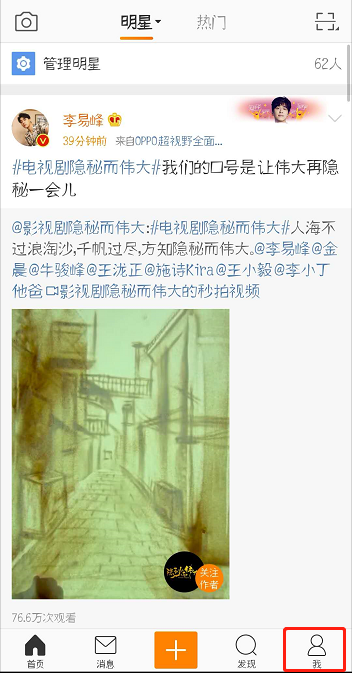 小编教你微博中解除账号绑定的具体图文讲解。