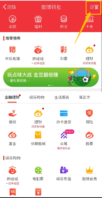 微博中解除账号绑定的具体图文讲解截图