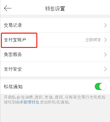 微博中解除账号绑定的具体图文讲解截图