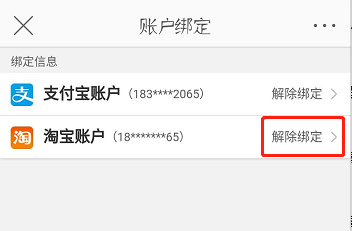 微博中解除账号绑定的具体图文讲解截图