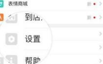 今天分享陌陌直播替换绑定的手机号步骤讲解。