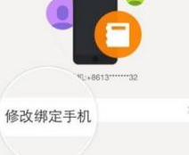 陌陌直播替换绑定的手机号步骤讲解截图