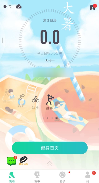 我来教你悦动圈添加健身计划的图文讲解。