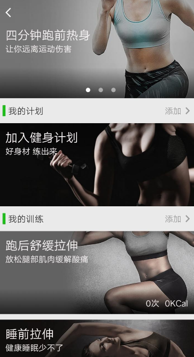 悦动圈添加健身计划的图文讲解截图