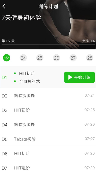 悦动圈添加健身计划的图文讲解截图