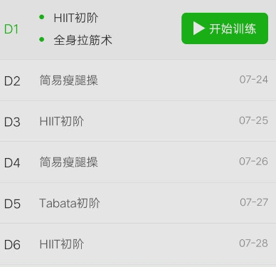 悦动圈添加健身计划的图文讲解截图