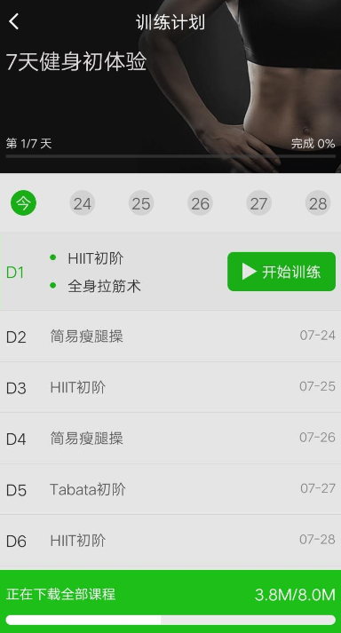 悦动圈添加健身计划的图文讲解截图