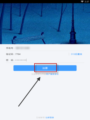 恰同学app使用的步骤讲解截图