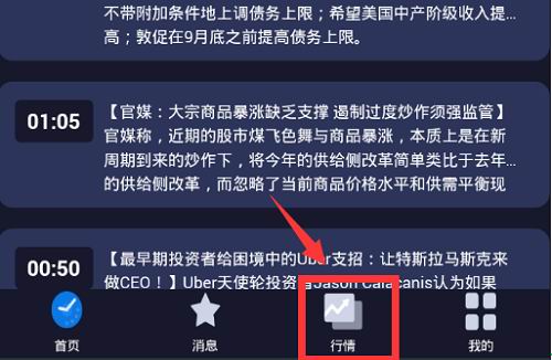 今天分享博易大师app查看行情的图文讲解。
