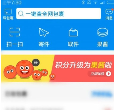 小编教你菜鸟裹裹app累积果酱的图文教程。