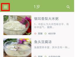 今天分享在萌宝辅食APP中查看菜谱的具体方法。