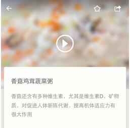 在萌宝辅食APP中查看菜谱的具体方法截图