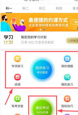 驾考宝典中免流量的详细图文讲解截图