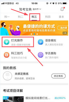 驾考宝典中免流量的详细图文讲解截图