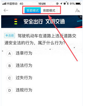驾考宝典中免流量的详细图文讲解截图