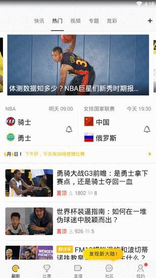 小编教你a8体育app的具体使用图文讲解。