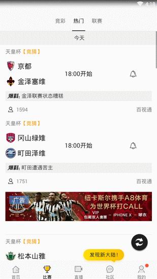 a8体育app的具体使用图文讲解截图