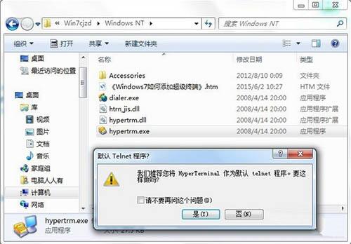 win7电脑添加windows超级终端的详细操作截图