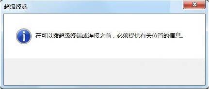 win7电脑添加windows超级终端的详细操作截图