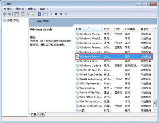 win7电脑禁用searchfilterhost.exe进程的详细操作截图